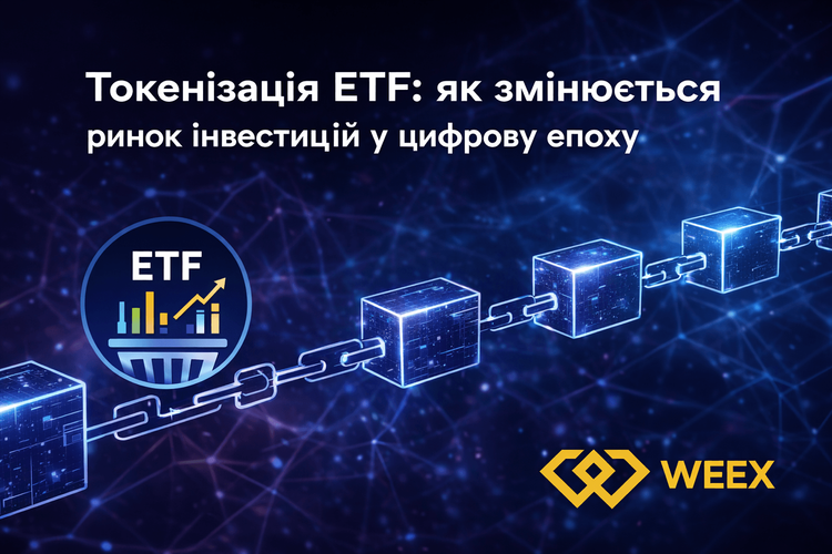 ETF代币化:数字时代投资市场的变革