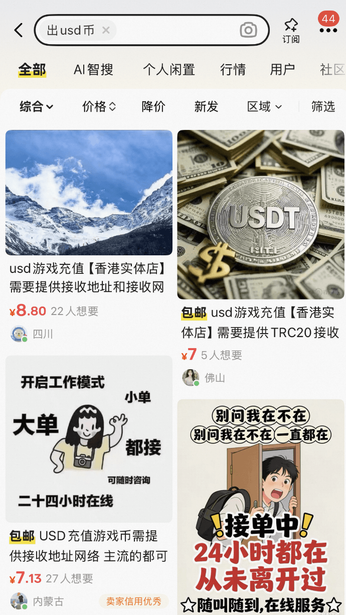 Crypto and AI: the hidden digital gray market of Xianyu